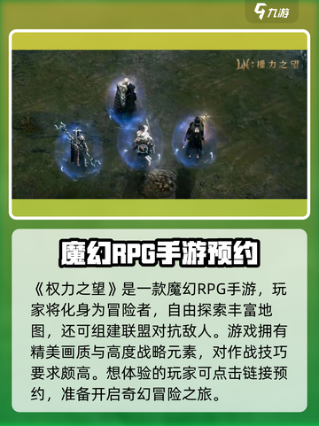 权力之望预约地址分享介绍截图2