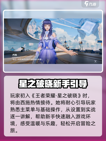 🎮王者荣耀星之破晓西施玩法大揭秘！截图2
