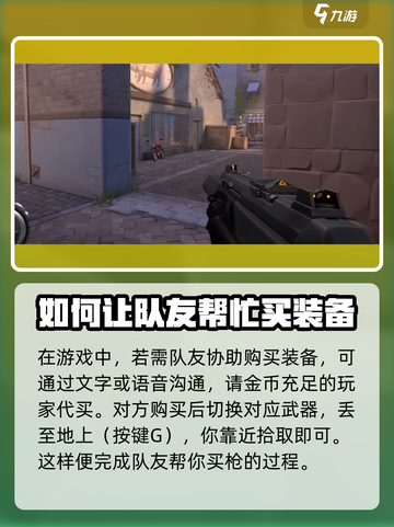 无畏契约：替队友买装备武器全攻略🔥截图3