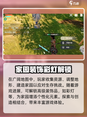 荒野起源💡彩灯获取攻略，快速开启秘籍！截图2