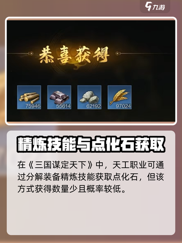 三国谋定天下🔥装备点化材料大揭秘！💎截图4
