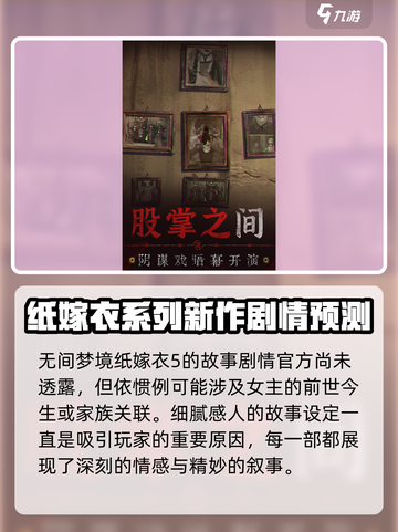纸嫁衣5无间梦境上线时间🔥超劲爆📌截图3