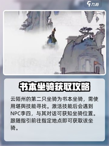 鬼谷八荒三个隐藏坐骑在哪介绍截图4