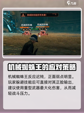 破碎之地机械蜘蛛王怎么打介绍截图5