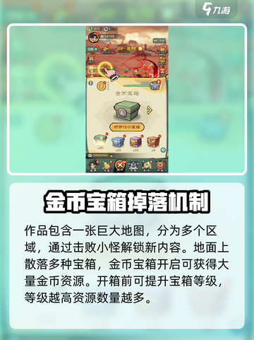 小小英雄金币怎么获取介绍截图2
