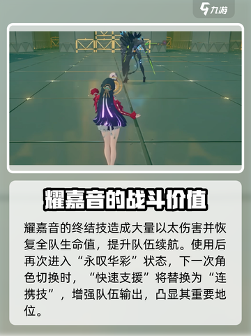 绝区零✨耀嘉音属性曝光，战力爆表速来看！截图6
