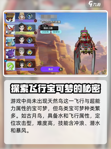 宝可梦大集结🔥天然鸟超强攻略🌟必看！截图2