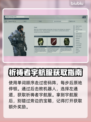 星空🎉初期最强宇航服获取方式大揭秘！截图4