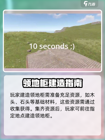 腐蚀手游领地柜如何建造介绍截图2