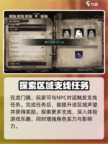 破碎之地舌尖上的龙门怎么做介绍截图3