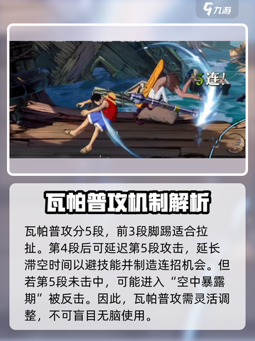 航海王壮志雄心瓦帕介绍介绍截图2