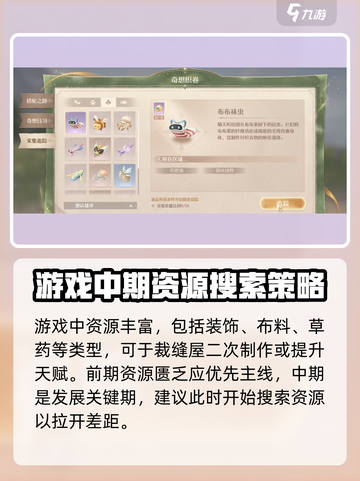 无限暖暖资源采集方法有哪些介绍截图2