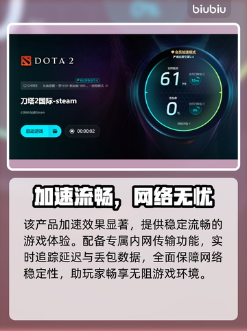 🔥Dota2加速器推荐！秒杀延迟🚀截图6