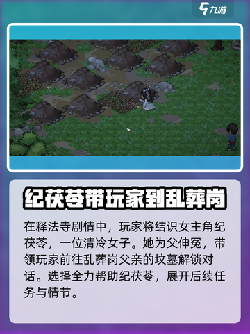 大侠立志传女鬼索命怎么完成介绍截图3