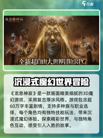 龙息神寂🔥2024必玩手游下载链接✨截图2