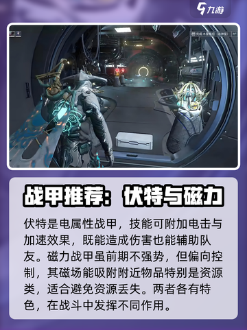 星际战甲国服手游入坑指南介绍截图3