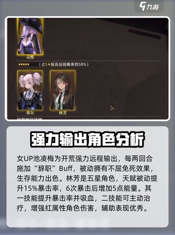 异象回声⚡卡池角色选择攻略｜必看游戏🔥截图3