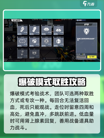 火线精英2爆破模式🔥玩法技巧大公开！截图4