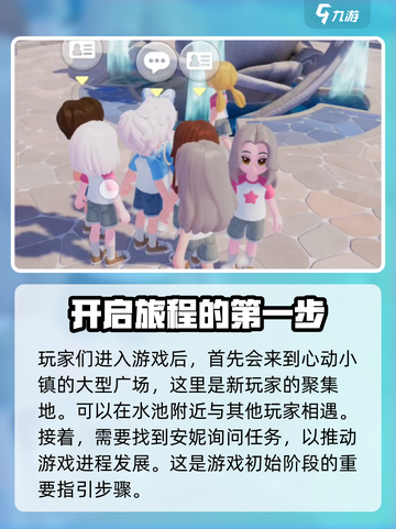 心动小镇🔥详细攻略，快速入门秘籍！🎮截图4
