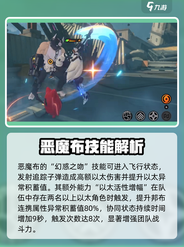 《绝区零》恶魔布曝光！😈实力逆天？截图3