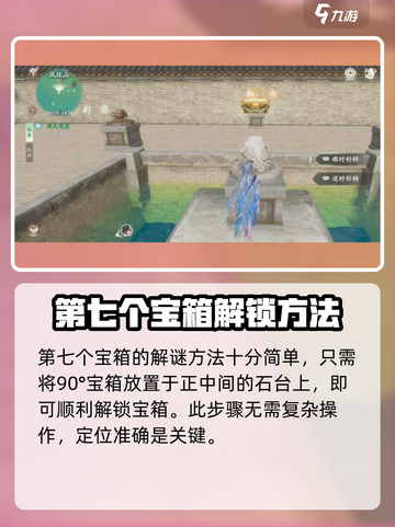 仙剑世界苏州城地灵洞宝箱攻略介绍截图7