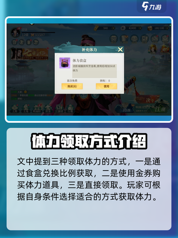 江湖如梦手游体力获取🔥超全教程来啦！截图4