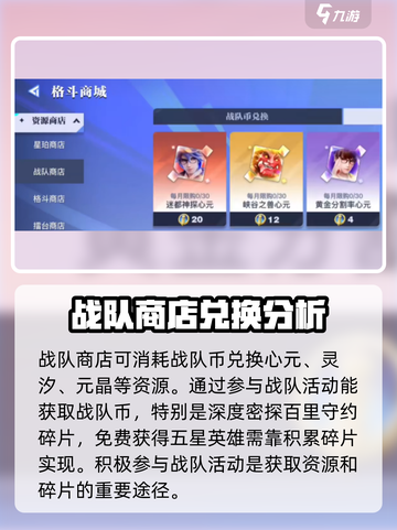 星之破晓创建战队有什么用​介绍截图4