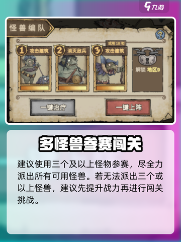 怪兽星球2晨雾镇通关方式介绍截图2