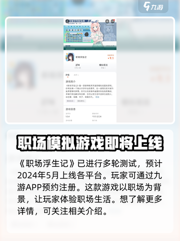 职场浮生记公测是什么时候介绍截图2