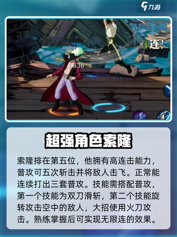 航海王壮志雄心强度榜分享介绍截图2