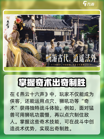 燕云十六声🔥超全玩法攻略，新手必看！截图2