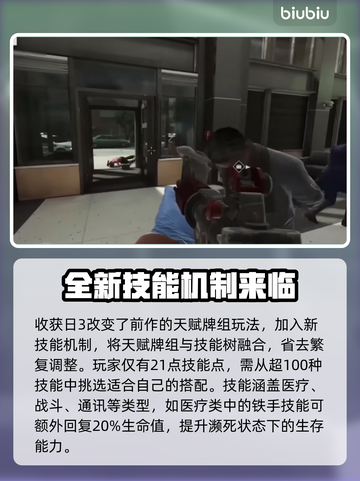 收获日3🔥技能树全解密：游戏党必看💎截图2