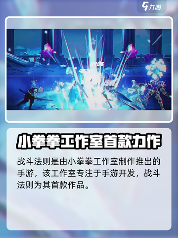 战斗法则是哪公司出的介绍截图2
