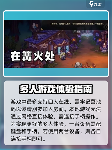 失落城堡2🔥本地多人玩法大揭秘！💡截图3