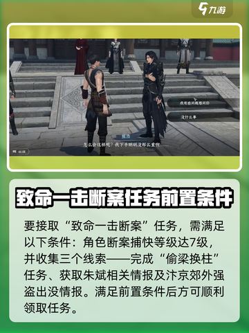 逆水寒手游致命一击断案攻略介绍介绍截图3