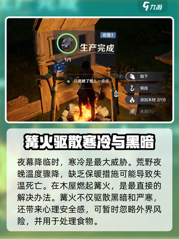 荒野起源黑夜生存攻略介绍截图3