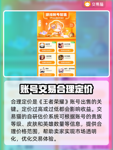 王者账号🔥出售秘籍，快速交易通道🎉截图5