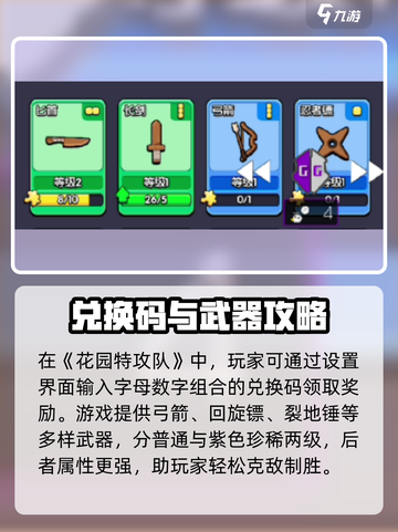 🎮花园特攻队兑换码大放送！截图3