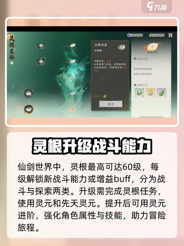 仙剑世界灵根等级有限制吗介绍截图2