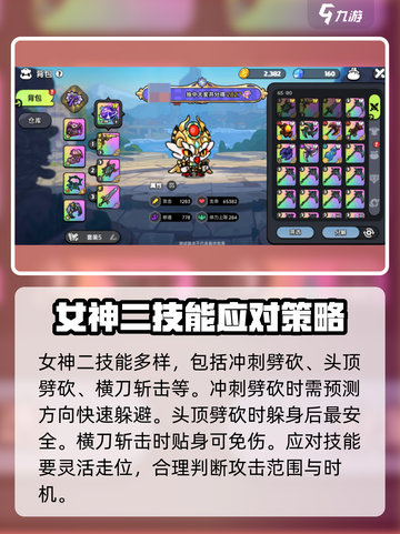 英勇之地女神二怎么打介绍截图2