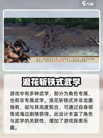 侠客风云传前传浪花斩铁式怎么学介绍截图5