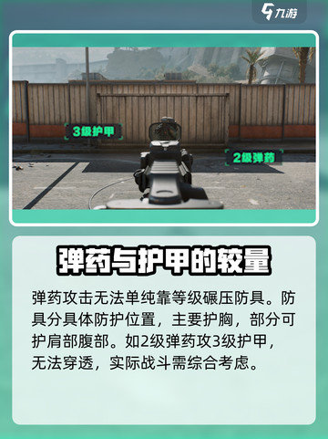 三角洲行动子弹伤害机制说明介绍截图4