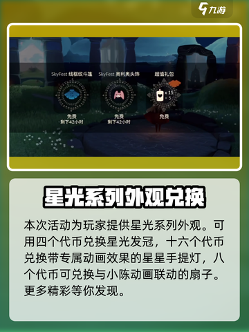 光遇五周年⚡兑换图大全，限定道具一览🎉截图3