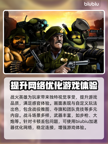 战火英雄卡顿🔥下载加速器立马流畅玩游戏截图2