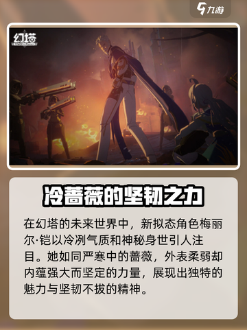 幻塔梅丽尔铠介绍介绍截图2