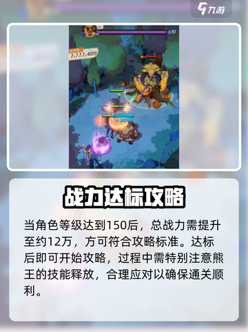 《剑与远征2》叶角熊王速通秘籍💥截图3