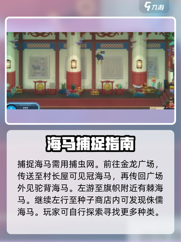 潜水员戴夫海马怎么捉介绍截图2
