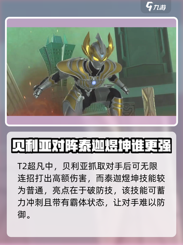 奥特曼传奇英雄💥超凡英雄登场，谁才是最强存在？截图8