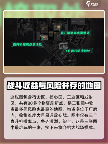 三角洲行动有几张地图介绍截图4