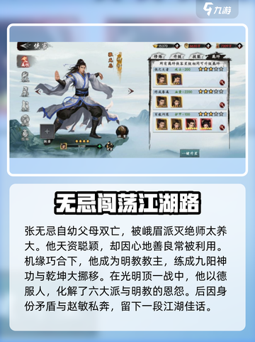 新射雕群侠传之铁血丹心神话角色哪些强介绍截图2